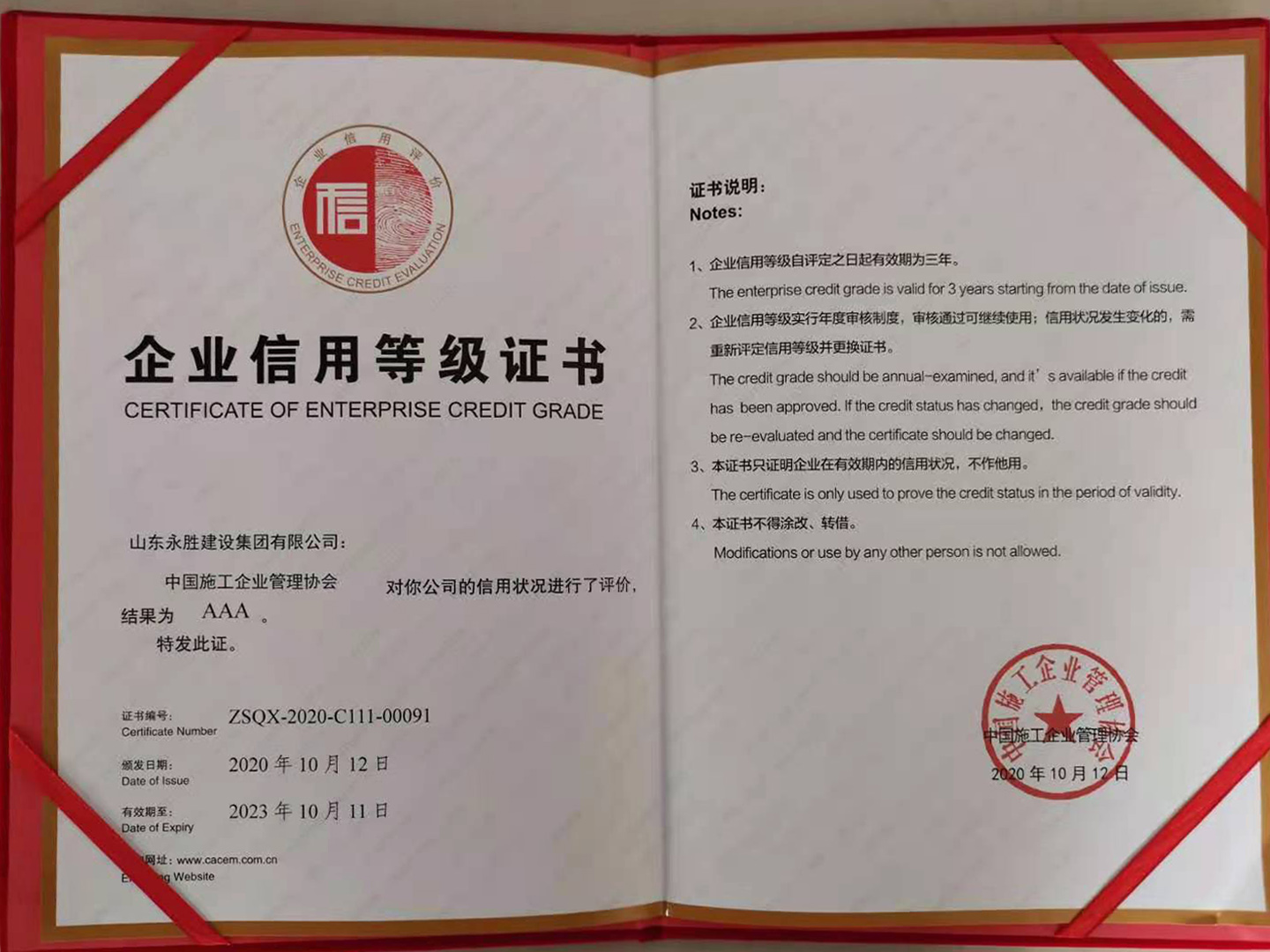 83febeeb083e6d6d78beb106fcd9185a.jpg 企業信用等級證書.jpg