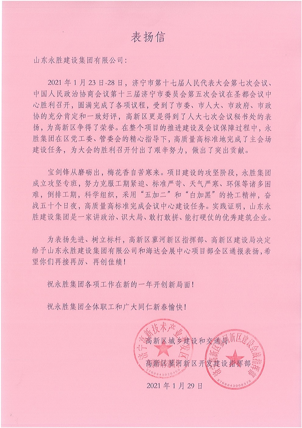 36817946262fda6bf43e9453fa6ab046.jpg 表揚信.jpg